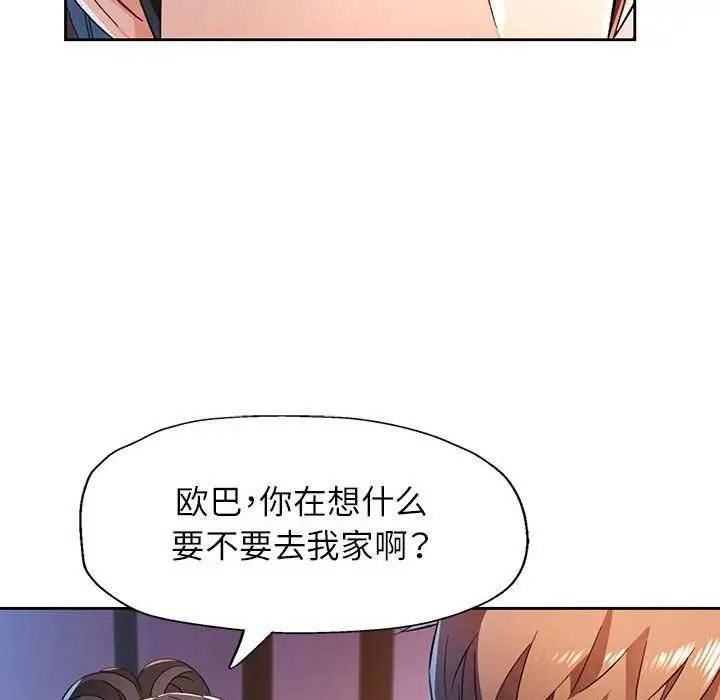 漫画《脱轨关系》第44话第23张图