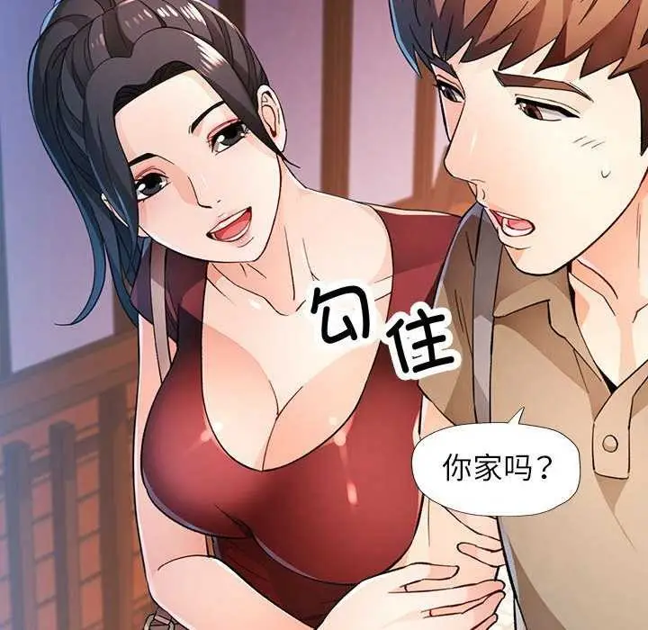漫画《脱轨关系》第44话第24张图