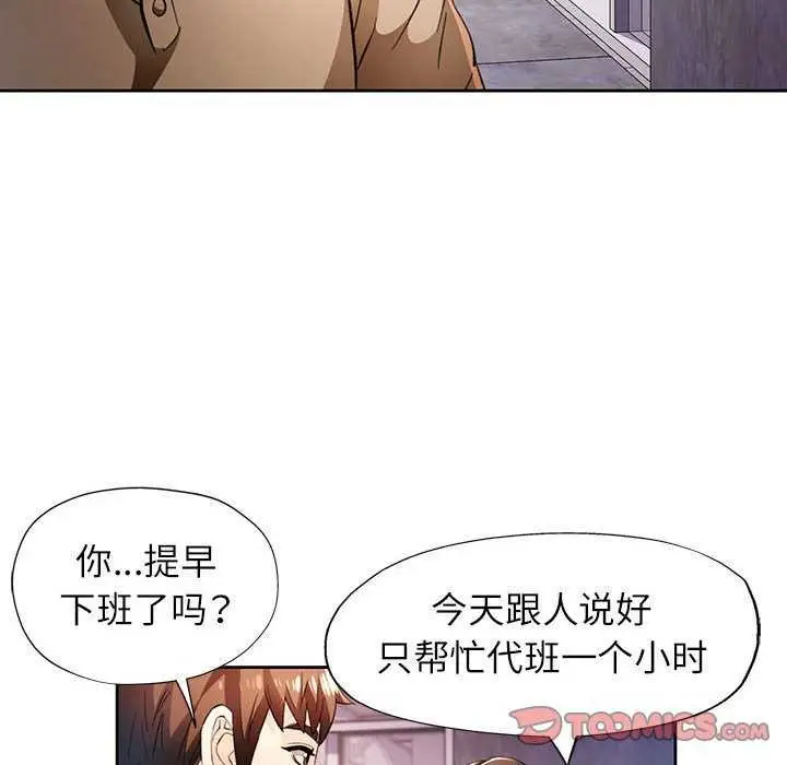 漫画《脱轨关系》第44话第27张图