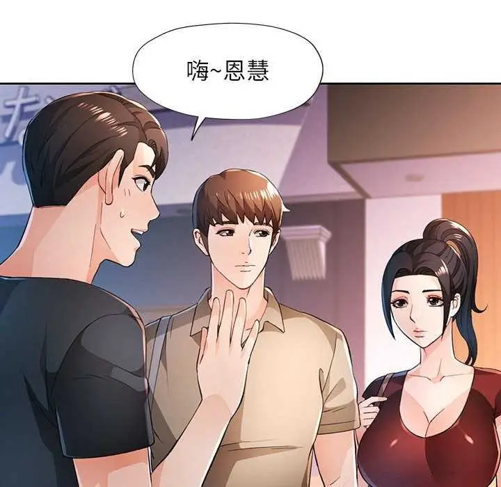 漫画《脱轨关系》第44话第29张图