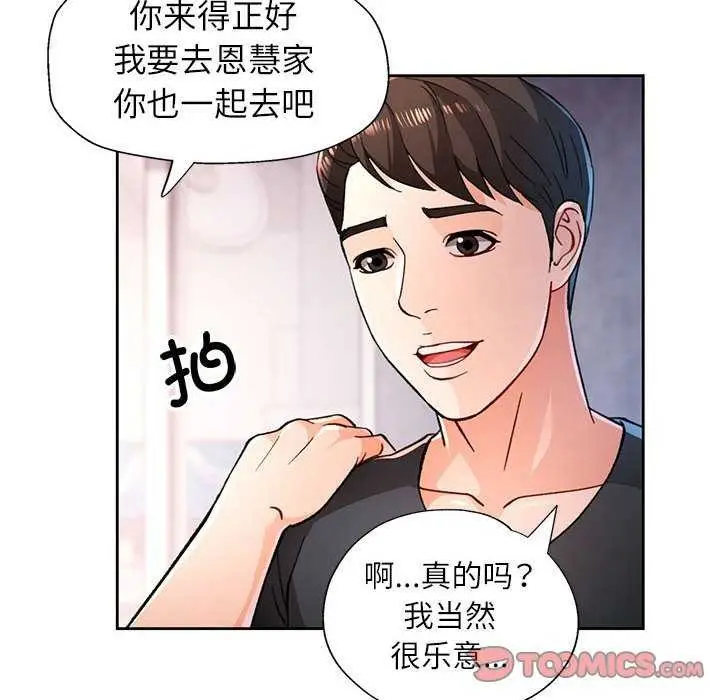 漫画《脱轨关系》第44话第33张图