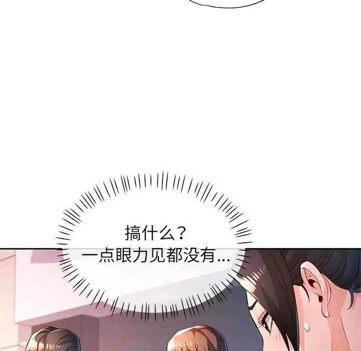 漫画《脱轨关系》第44话第34张图