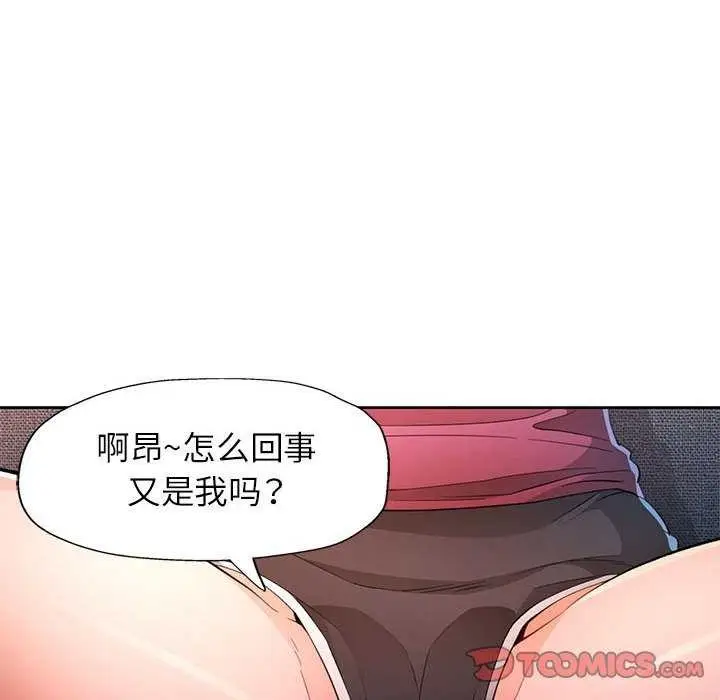 漫画《脱轨关系》第44话第39张图