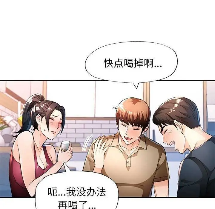 漫画《脱轨关系》第44话第41张图