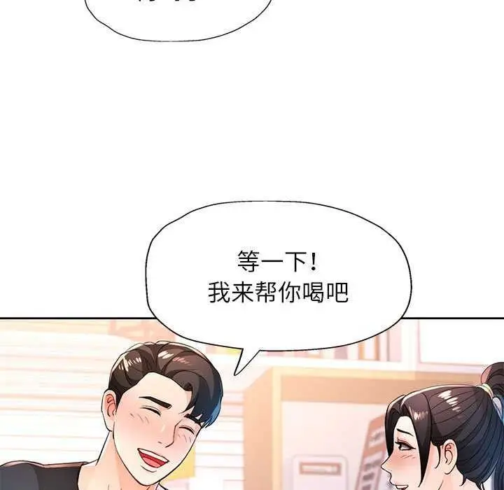 漫画《脱轨关系》第44话第42张图