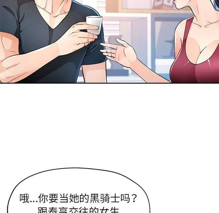 漫画《脱轨关系》第44话第43张图