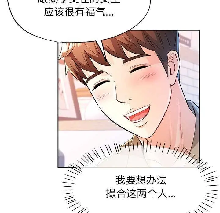 漫画《脱轨关系》第44话第44张图