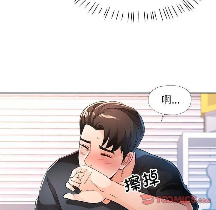 漫画《脱轨关系》第44话第45张图