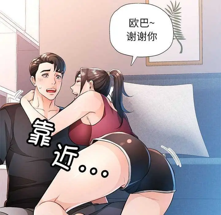 漫画《脱轨关系》第44话第47张图