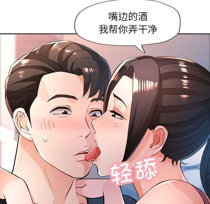 漫画《脱轨关系》第44话第49张图