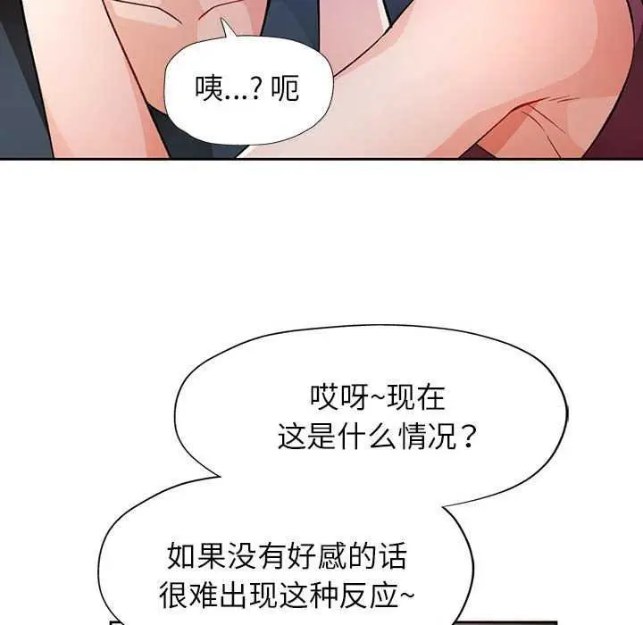 漫画《脱轨关系》第44话第50张图