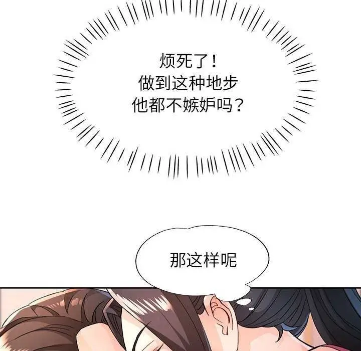 漫画《脱轨关系》第44话第52张图