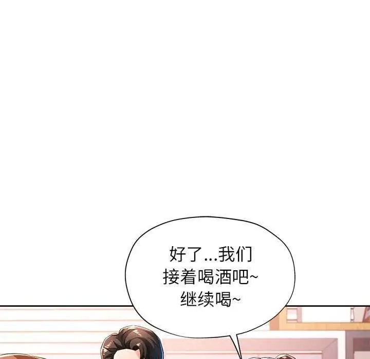 漫画《脱轨关系》第44话第58张图