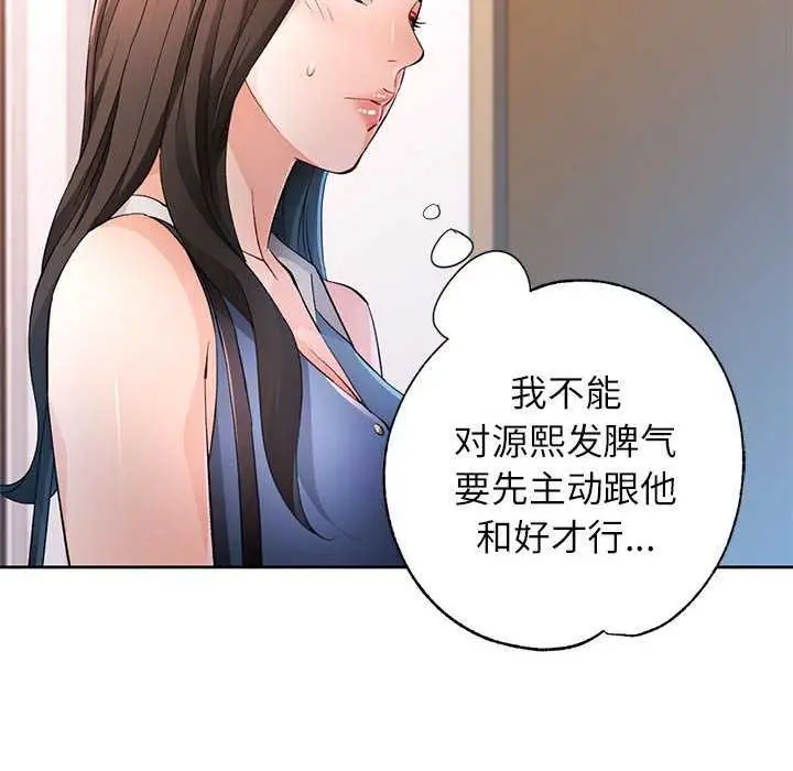 漫画《脱轨关系》第44话第6张图