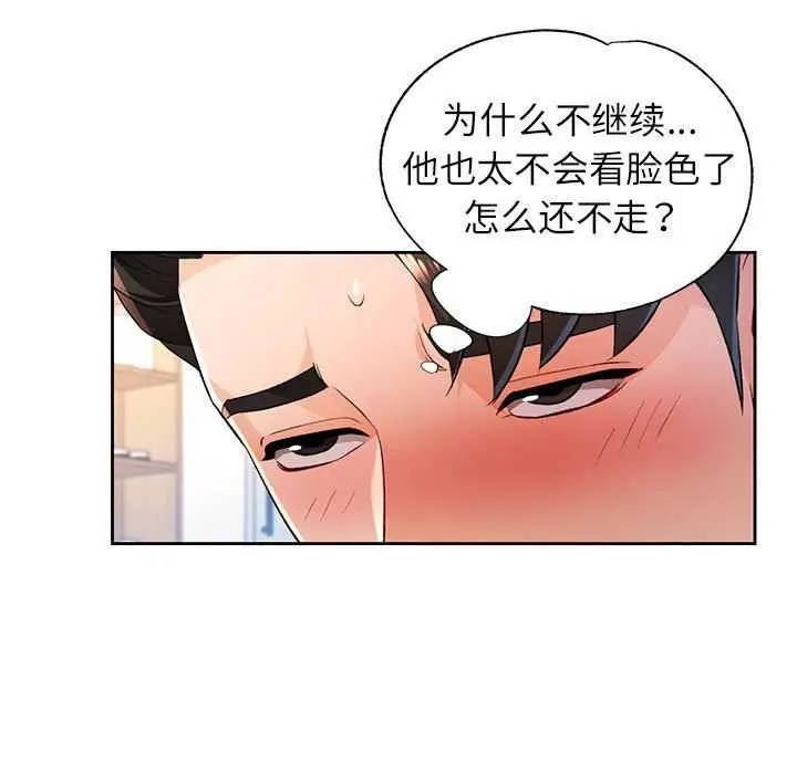 漫画《脱轨关系》第44话第60张图