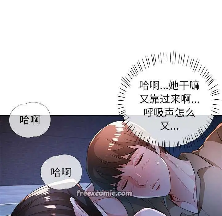 漫画《脱轨关系》第44话第64张图