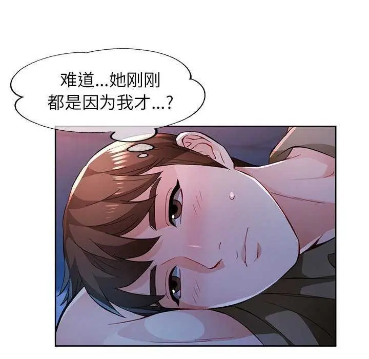 漫画《脱轨关系》第44话第67张图