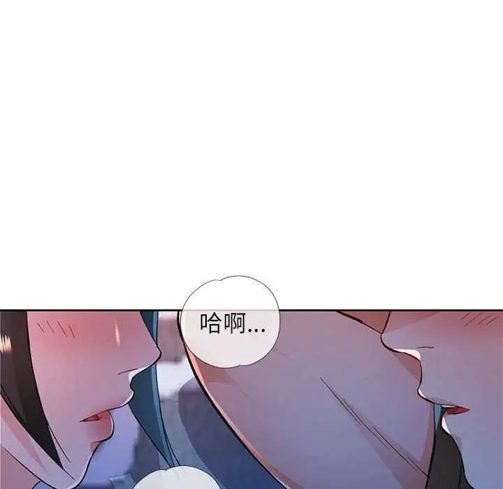 漫画《脱轨关系》第44话第68张图