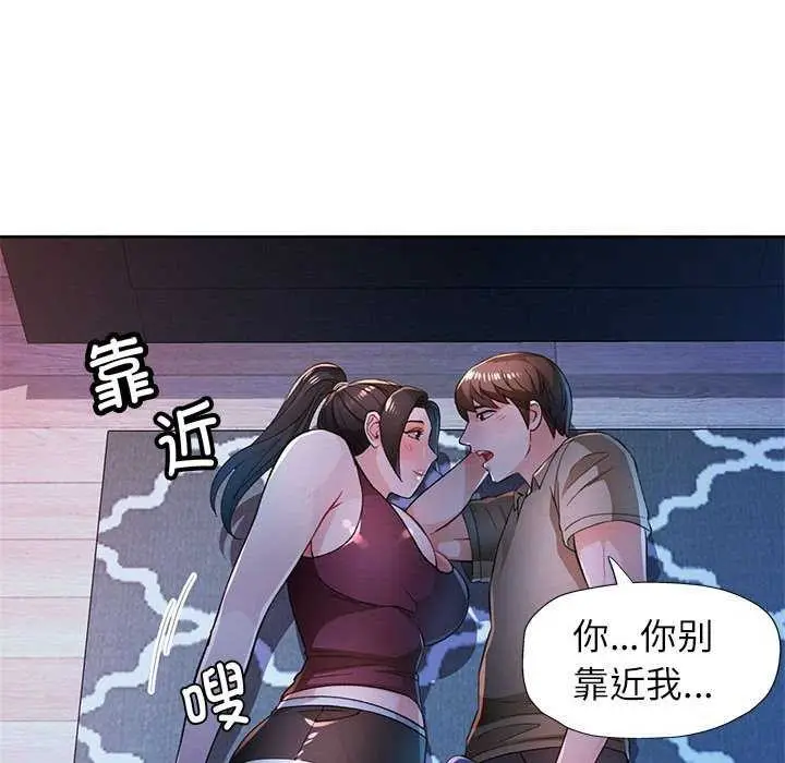 漫画《脱轨关系》第44话第71张图