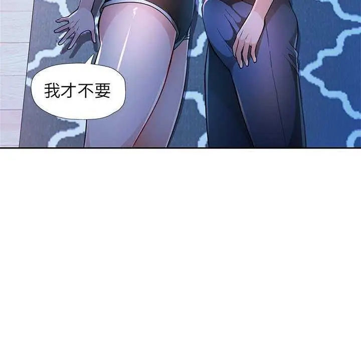 漫画《脱轨关系》第44话第72张图