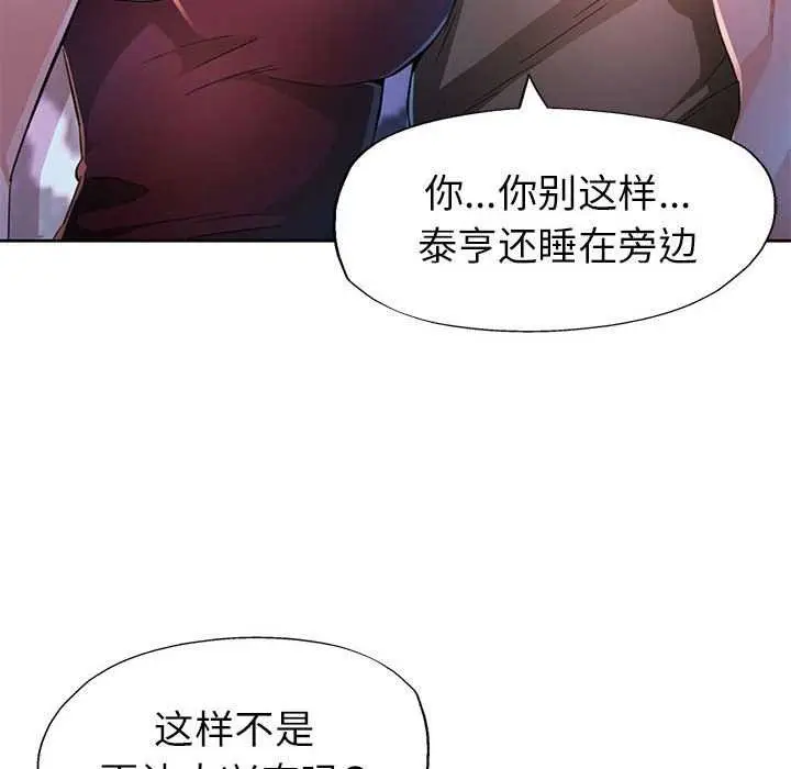 漫画《脱轨关系》第44话第74张图