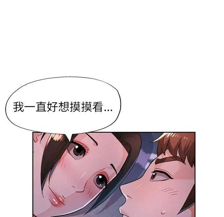 漫画《脱轨关系》第44话第76张图