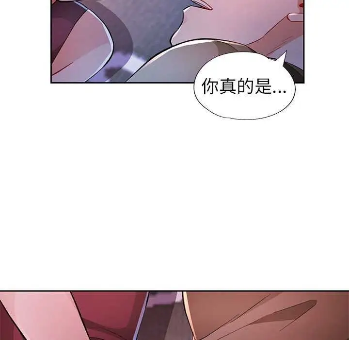 漫画《脱轨关系》第44话第77张图