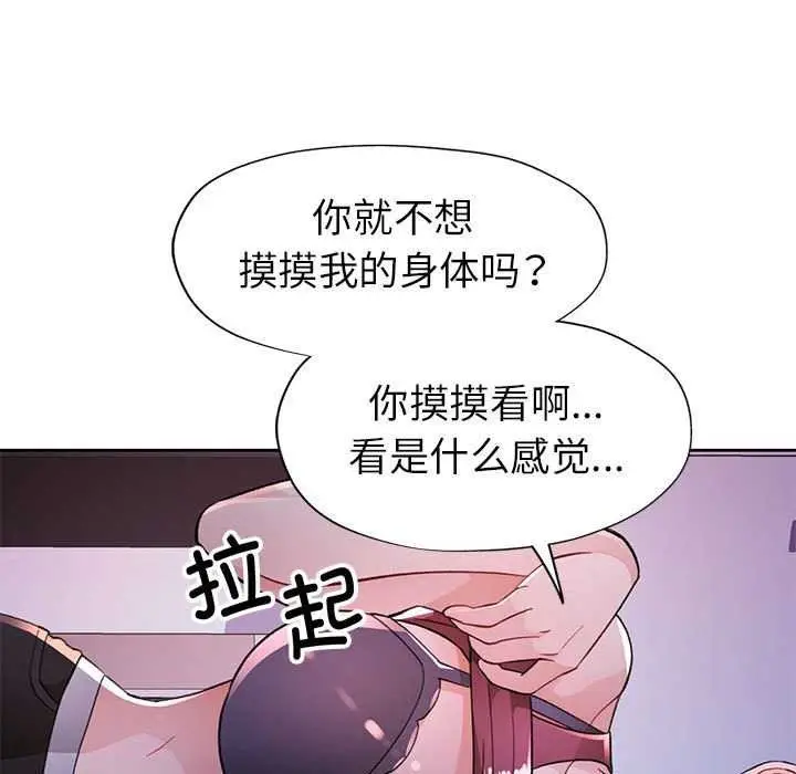 漫画《脱轨关系》第44话第79张图