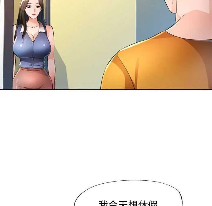 漫画《脱轨关系》第44话第8张图