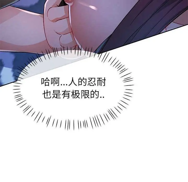 漫画《脱轨关系》第44话第82张图