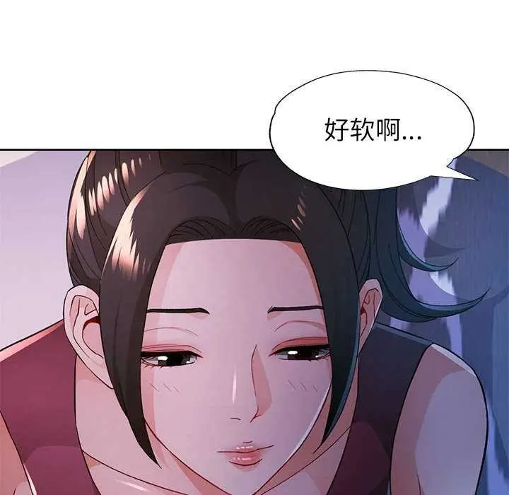 漫画《脱轨关系》第44话第83张图