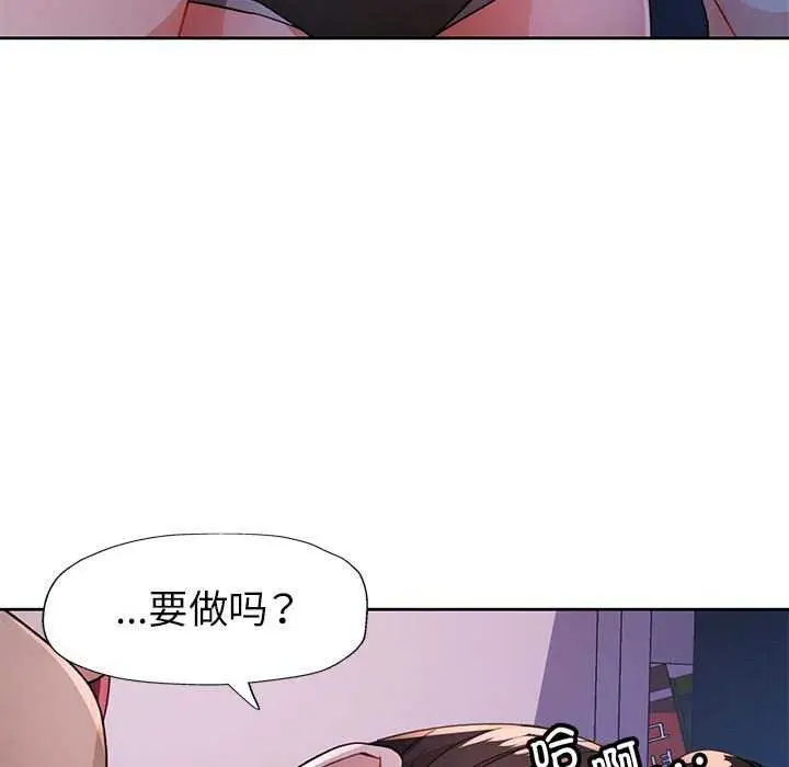 漫画《脱轨关系》第44话第85张图