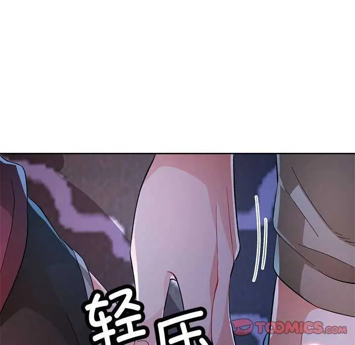 漫画《脱轨关系》第44话第87张图