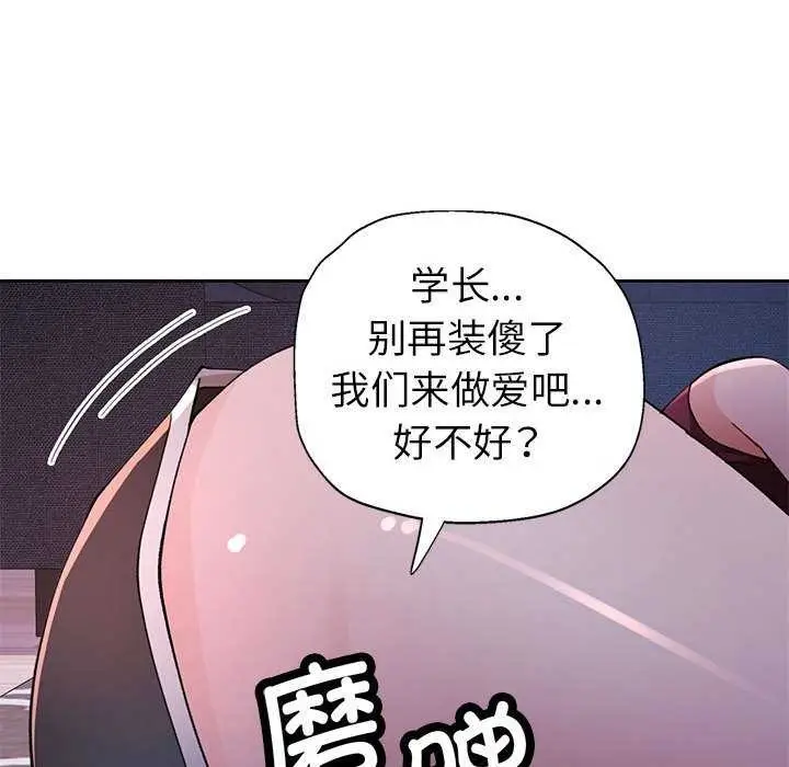 漫画《脱轨关系》第44话第89张图