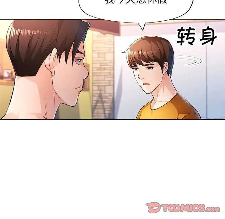 漫画《脱轨关系》第44话第9张图