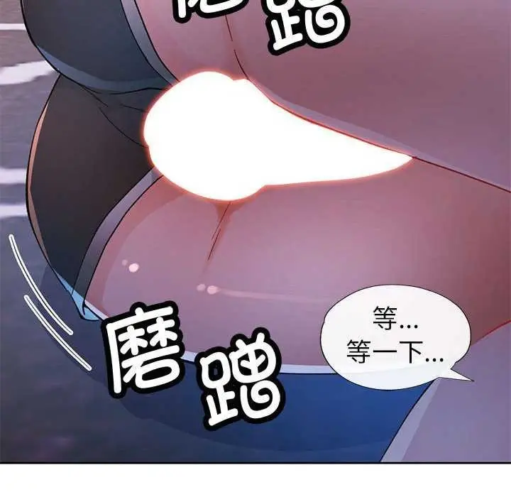 漫画《脱轨关系》第44话第90张图