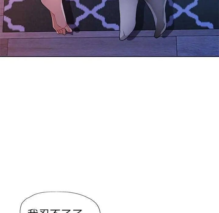 漫画《脱轨关系》第44话第95张图