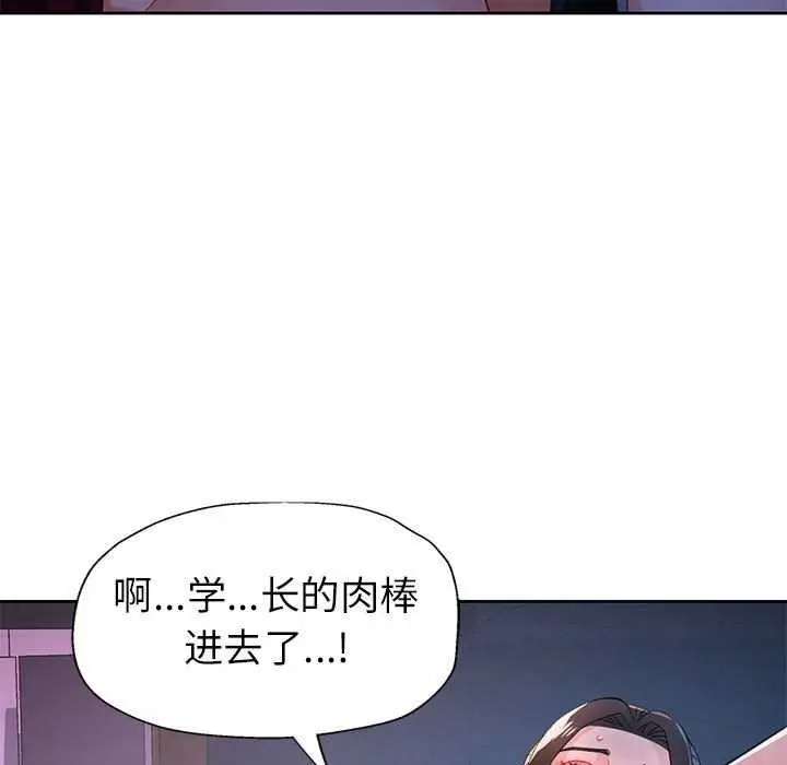 漫画《脱轨关系》第44话第97张图