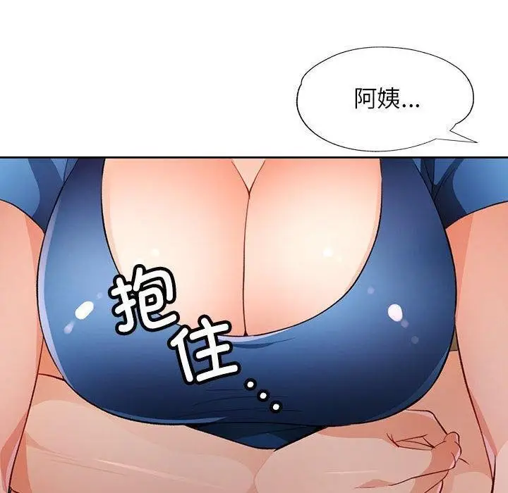 漫画《脱轨关系》第45话第10张图
