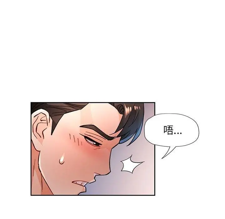 漫画《脱轨关系》第45话第101张图