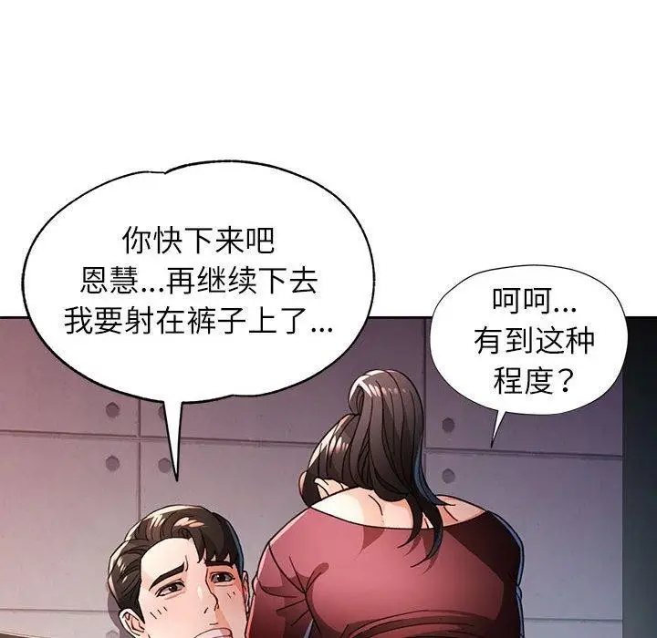 漫画《脱轨关系》第45话第102张图