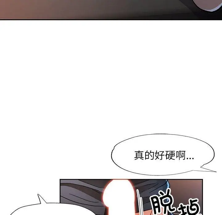 漫画《脱轨关系》第45话第104张图