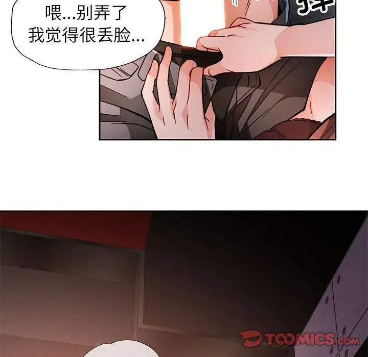 漫画《脱轨关系》第45话第105张图