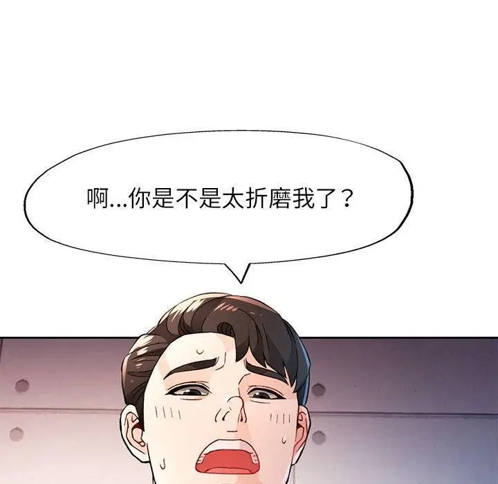 漫画《脱轨关系》第45话第108张图