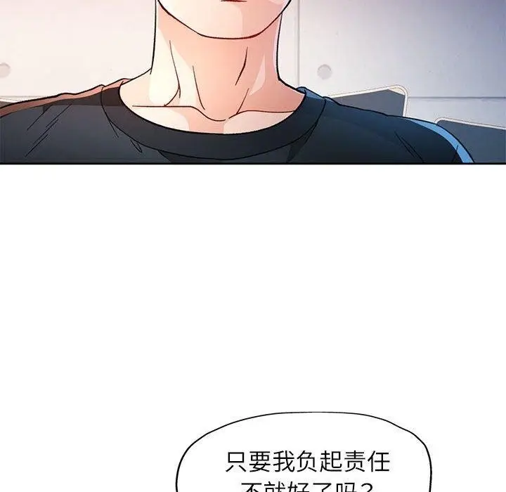 漫画《脱轨关系》第45话第109张图