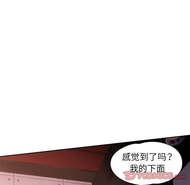 漫画《脱轨关系》第45话第111张图