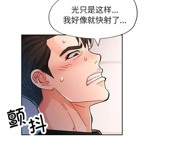 漫画《脱轨关系》第45话第114张图