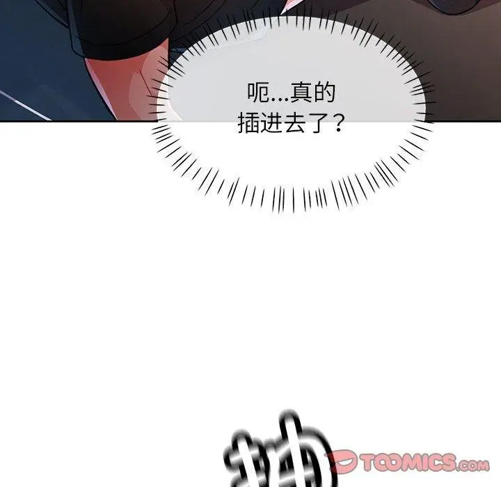 漫画《脱轨关系》第45话第117张图
