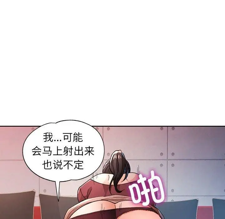 漫画《脱轨关系》第45话第119张图