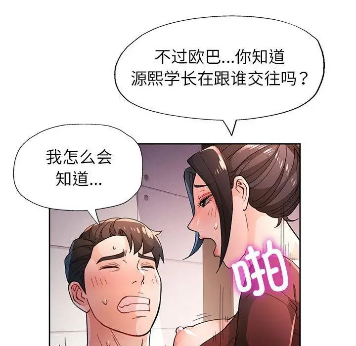 漫画《脱轨关系》第45话第121张图